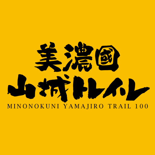 美濃國山城トレイル実行委員会